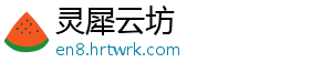 灵犀云坊